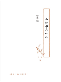 与诗书在一起