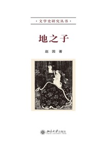地之子