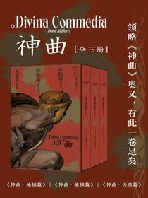 神曲（全三册）
