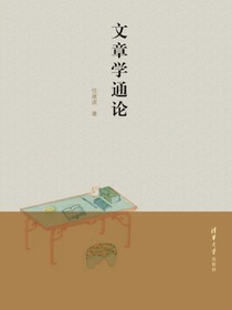 文章学通论