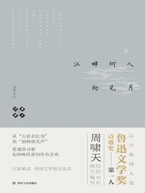 啸天说诗2：江畔何人初见月