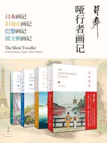 蒋彝·哑行者画记（共四册）