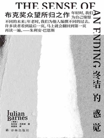 终结的感觉（巴恩斯作品）