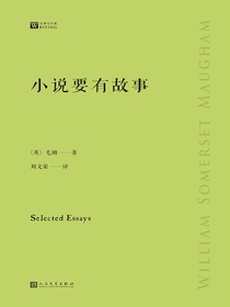 小说要有故事（经典写作课）