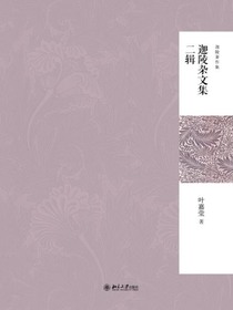 迦陵杂文集二辑
