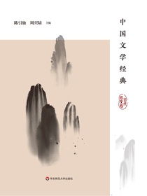 中国文学经典古代散文卷