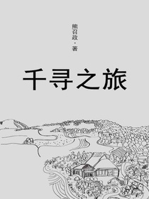 千寻之旅
