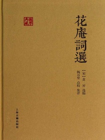 花庵词选