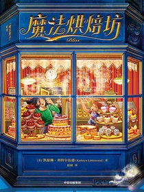 魔法烘焙坊