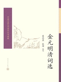 金元明清词选