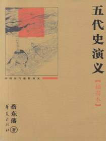 五代史演义