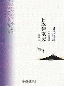 日本诗歌史