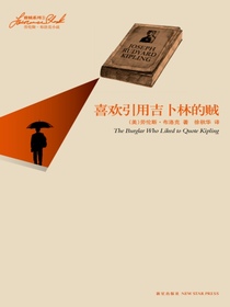 喜欢引用吉卜林的贼