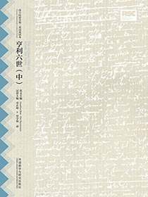 亨利六世（中）（莎士比亚全集·英汉双语本）