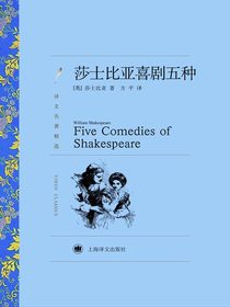 莎士比亚喜剧五种