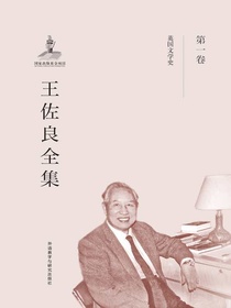王佐良全集第1卷