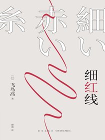 细红线
