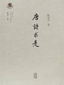 唐诗求是