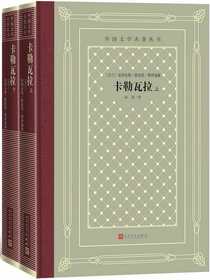 卡勒瓦拉（上下）