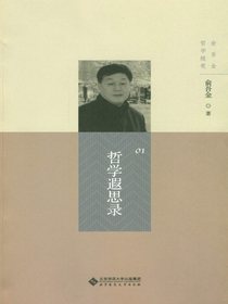 哲学遐思录