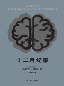十二月纪事