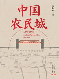 中国农民城