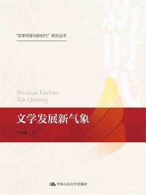 文学发展新气象