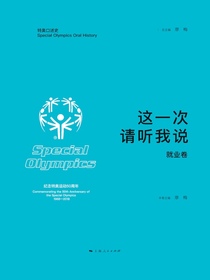 这一次，请听我说·就业卷