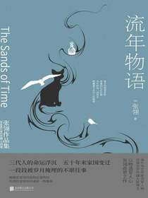 流年物语