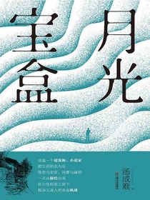 月光宝盒