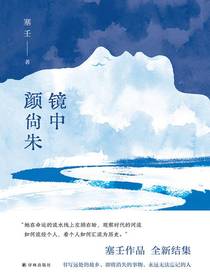 镜中颜尚朱
