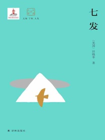 七发（大家读大家）