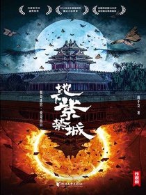地下紫禁城