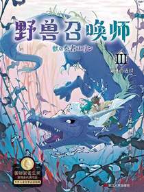野兽召唤师3：艾琳的选择