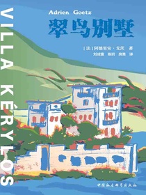 翠鸟别墅