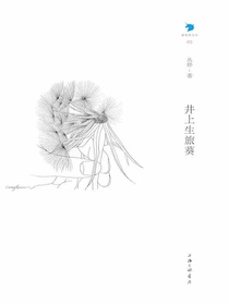 井上生旅葵