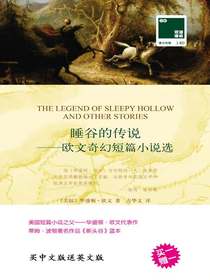 睡谷的传说——欧文奇幻短篇小说选（双语译林）
