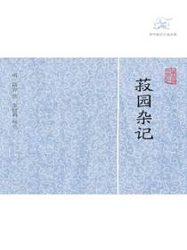 菽园杂记