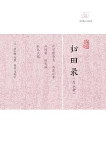 归田录（外五种历代笔记小说大观）