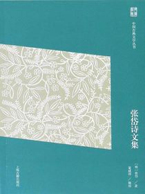 张岱诗文集