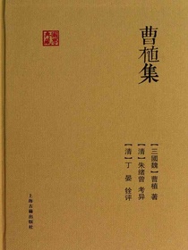 曹植集