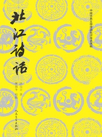 北江诗话