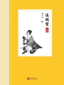 连城璧