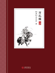 万花楼