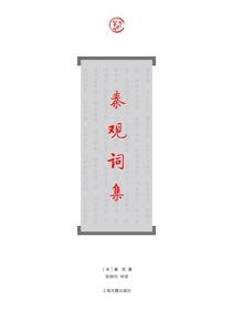 秦观词集