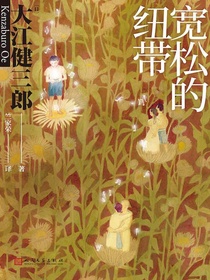 宽松的纽带