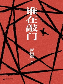 谁在敲门