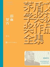 浴血罗霄