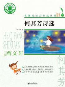 何其芳诗选