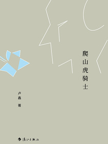 爬山虎骑士